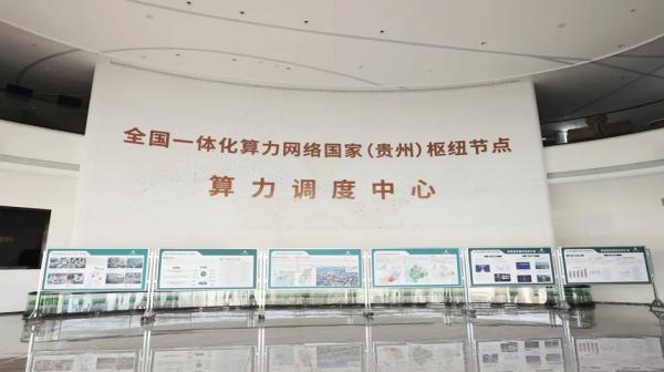 貴州大數據：獨特優勢引領未來數字經濟新篇章