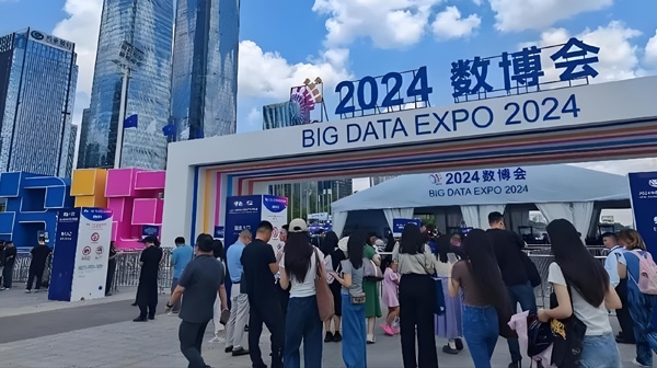 2024中國國際大數據產業博覽會：大數據引領，共繪數智生活璀璨新篇章